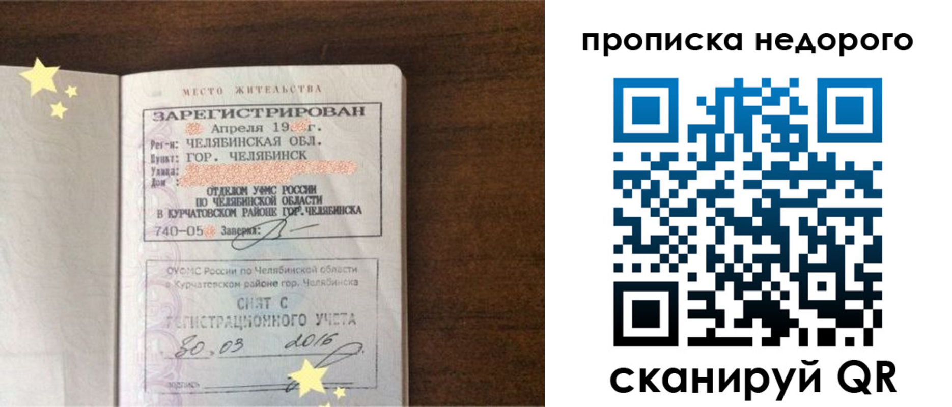 прописка регистрация в Харовске