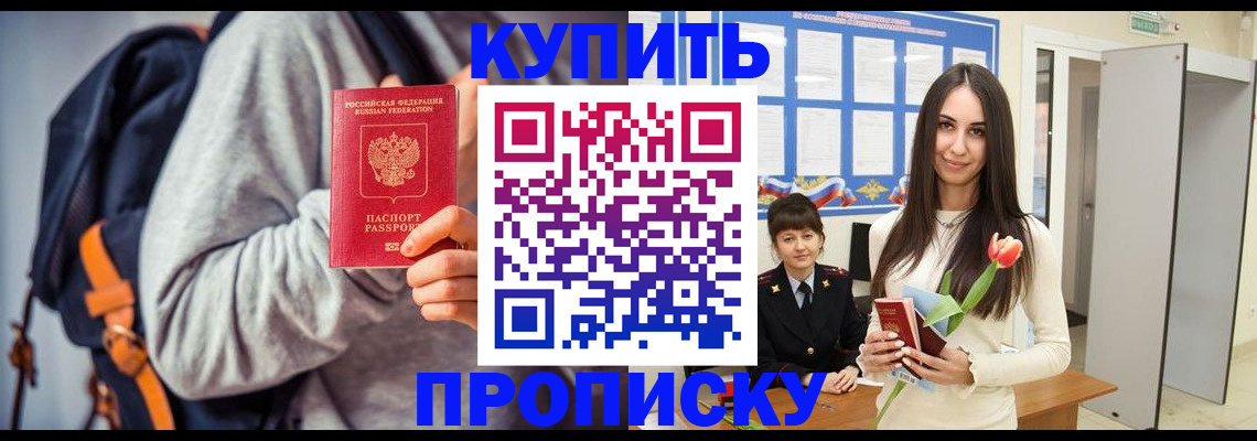 прописка штамп в Харовске