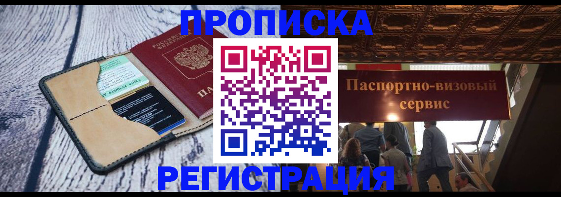 прописка для военкомата в Харовске