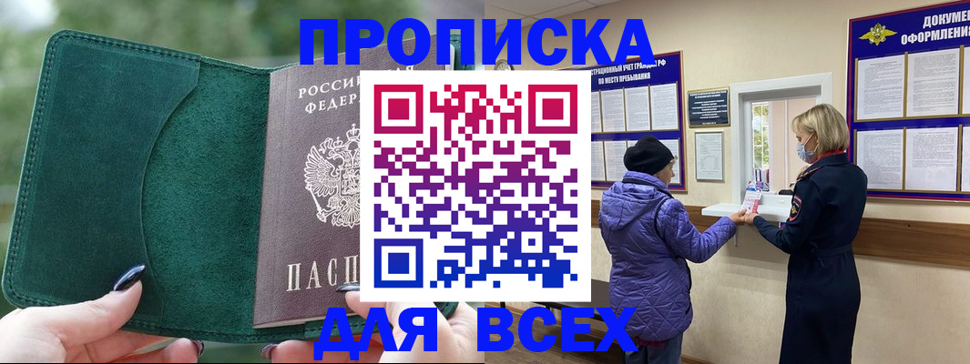 прописка для кредита в Харовске