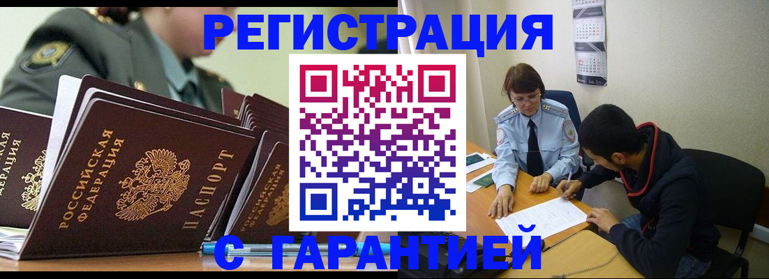 прописка законно в Харовске